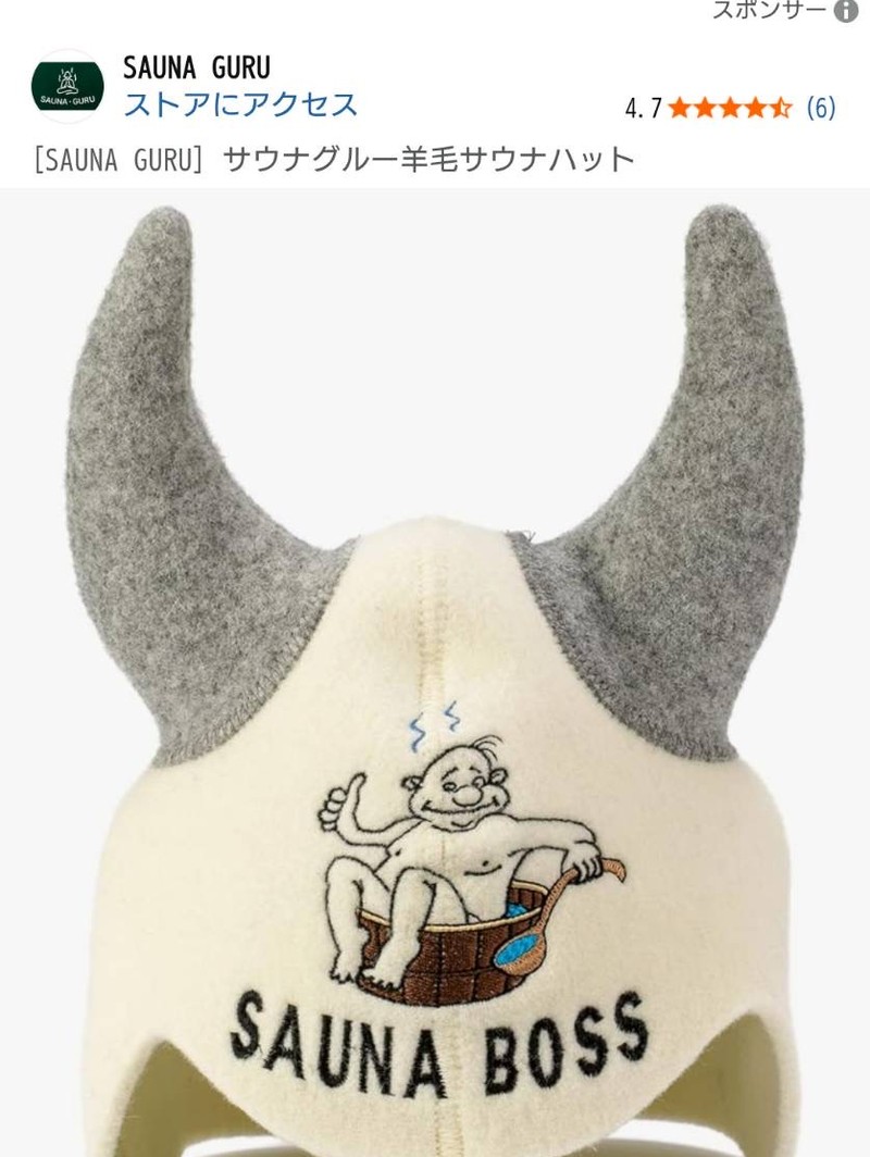 SAUNA GURU 羊毛サウナハット